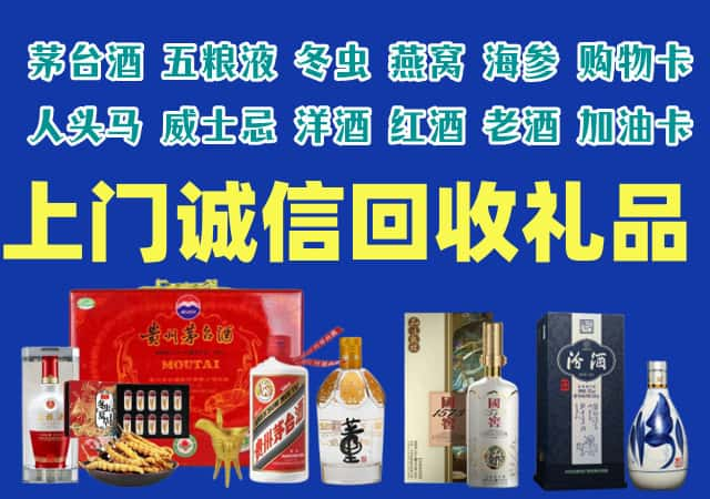 金台烟酒回收店